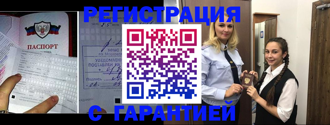 прописка от собственника в Волгограде