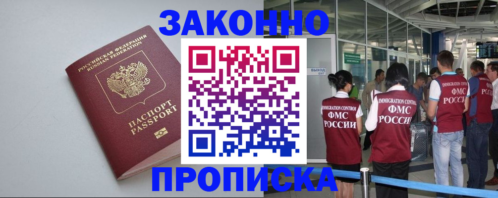 временная прописка в Волгограде