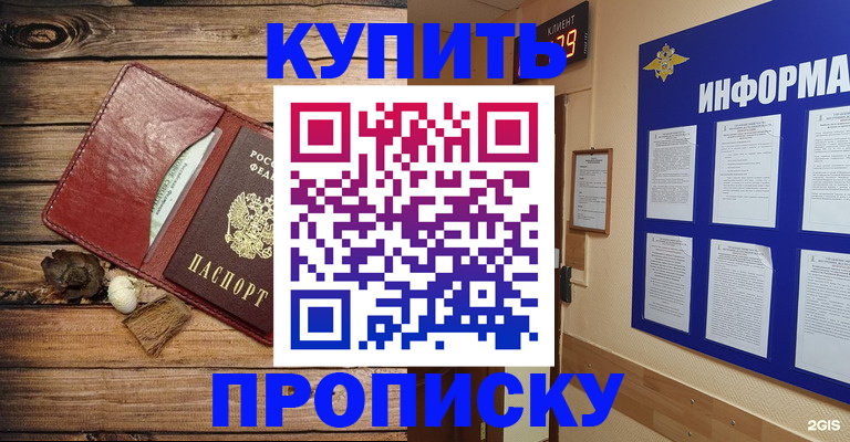 прописка ребенка в Волгограде
