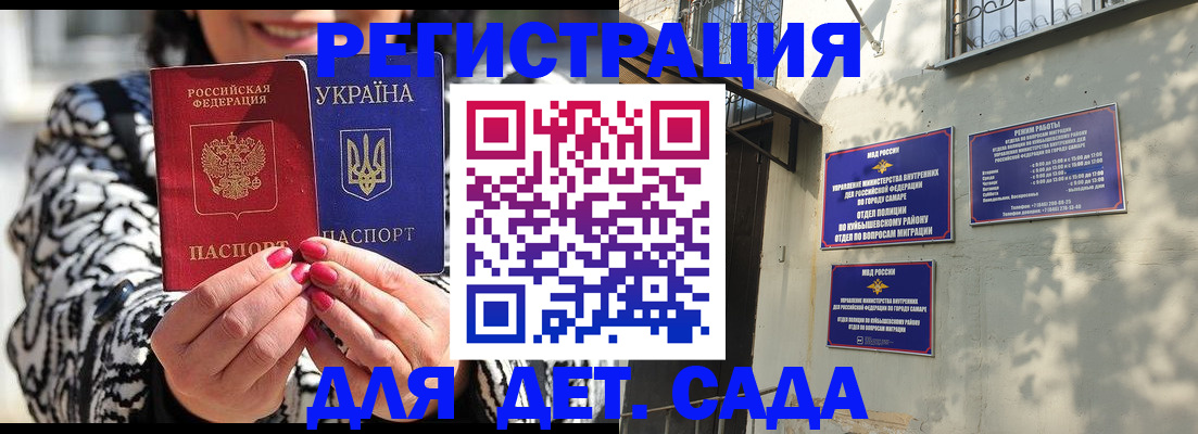 временная регистрация для школы в Волгограде