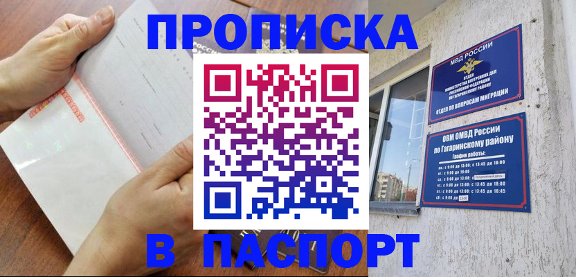 прописка в квартире в Волгограде