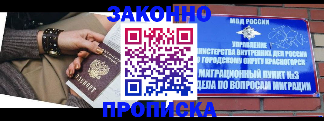 прописка для кредита в Волгограде